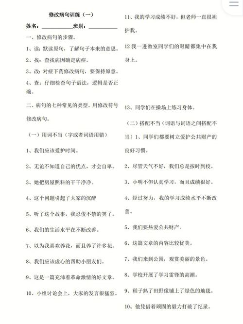 小学三年级语文修改病句