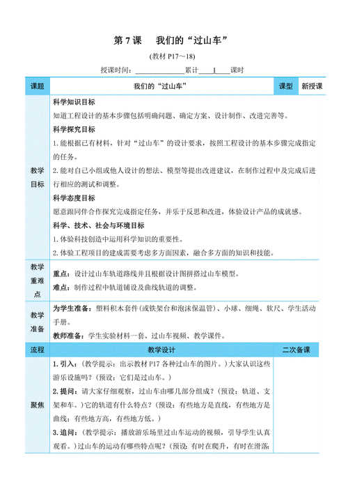 小学三年级科学下册教案