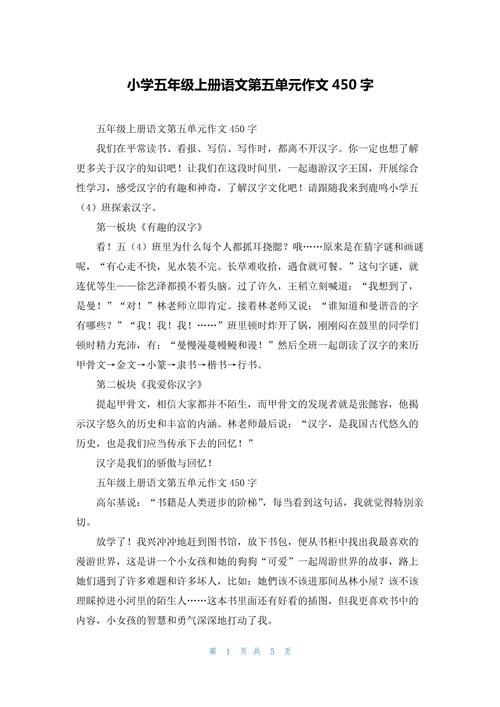 小学五年级作文450字