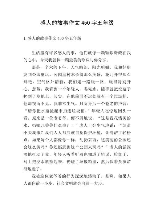 小学五年级作文450字