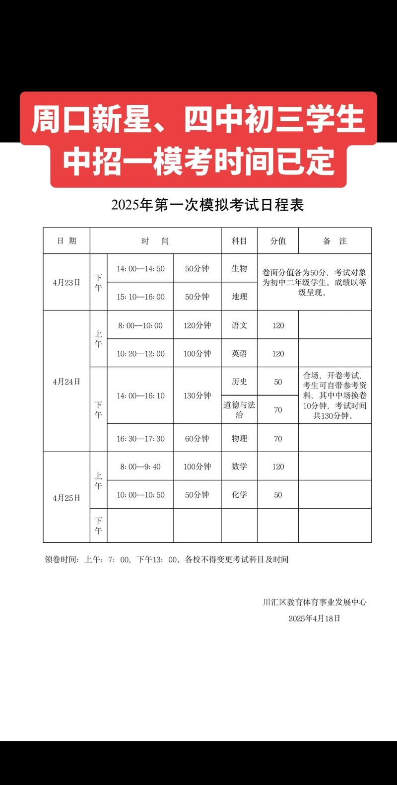 2025小学生考试时间
