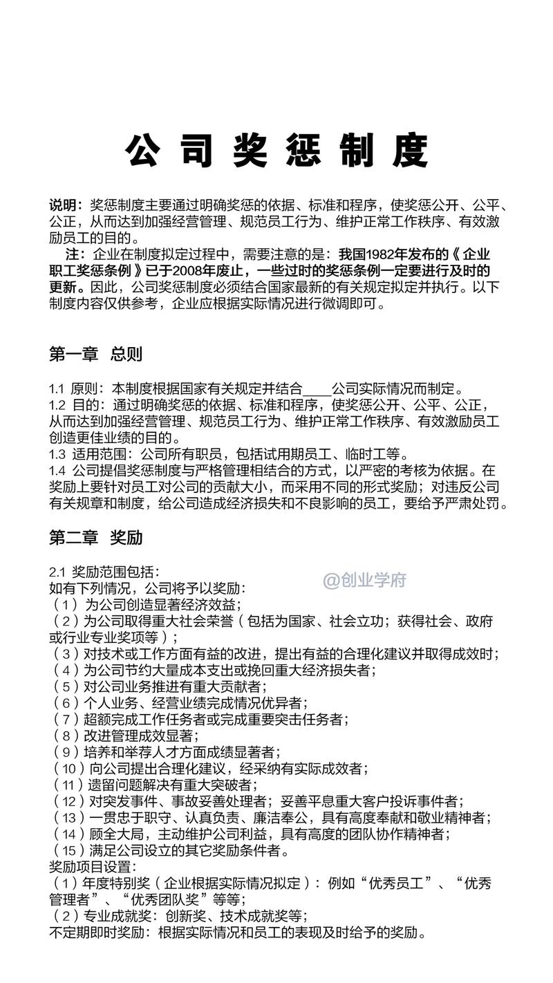 早教中心员工奖罚制度