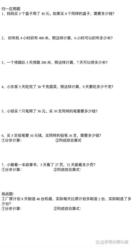 小学三年级数学解决问题