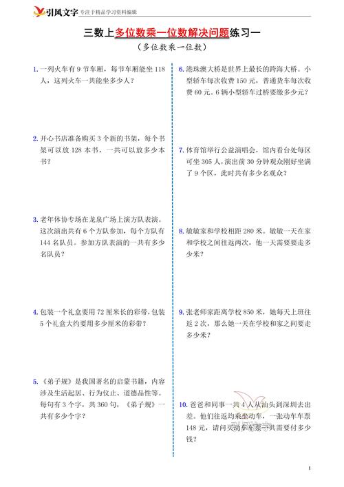 小学三年级数学解决问题