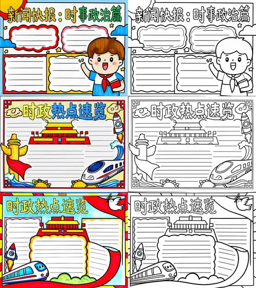 2025初中时政手抄报