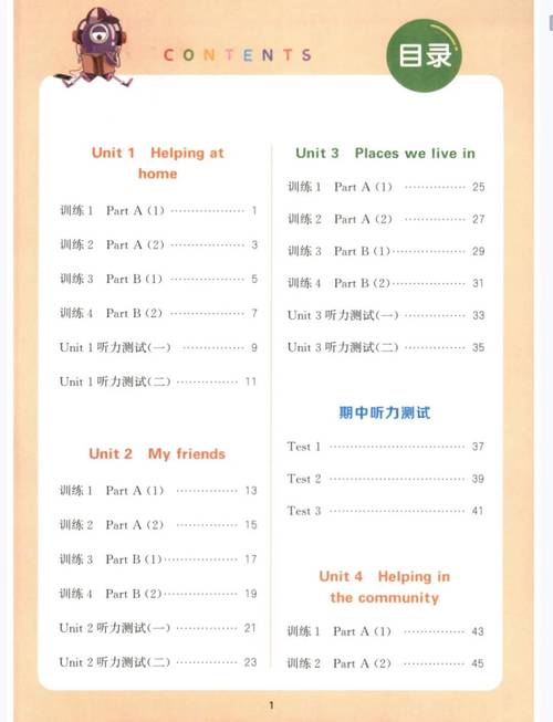 小学四年级上册英语听读