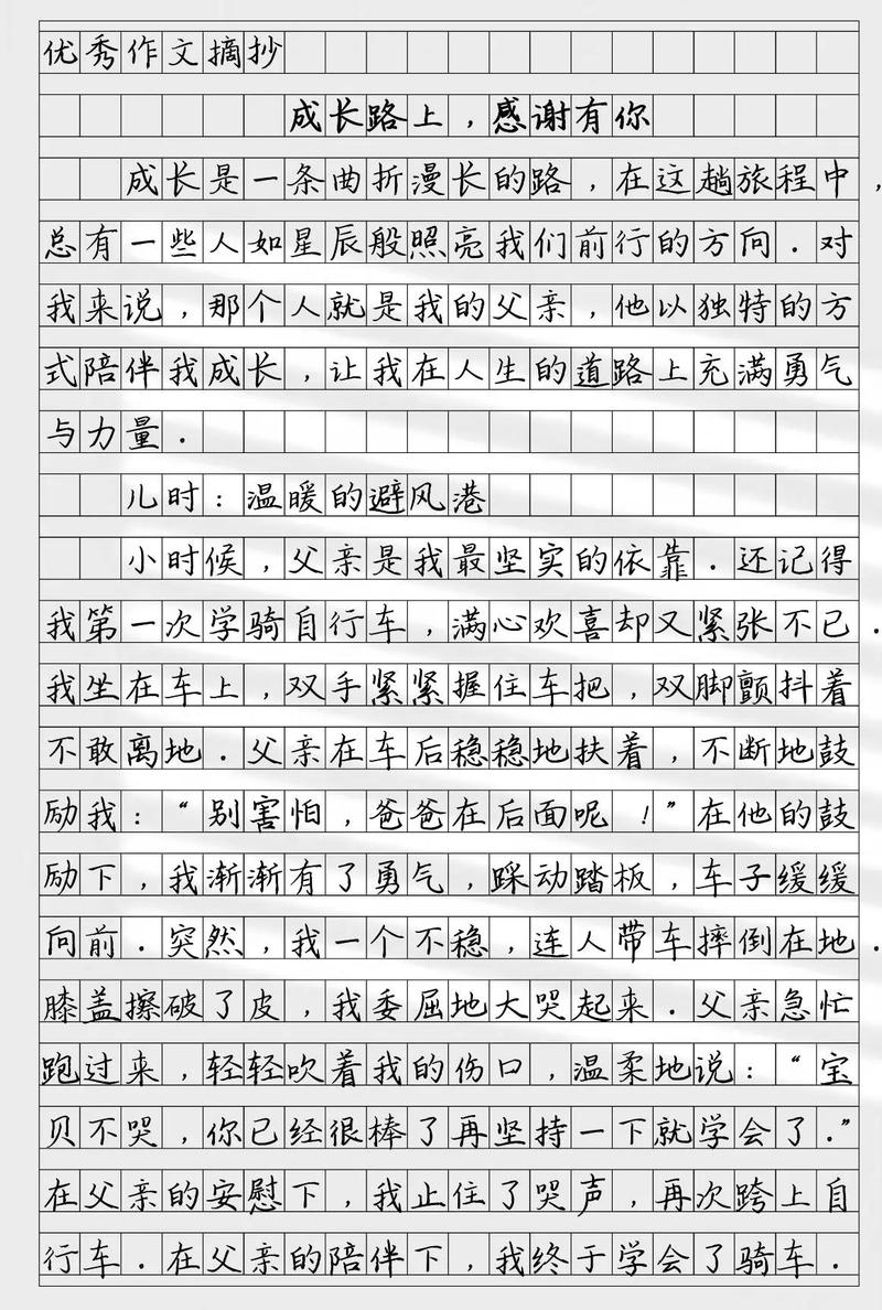 向父亲鞠躬600字初中