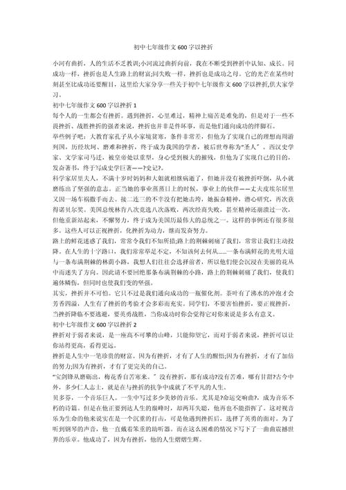 向挫折鞠躬600字初中