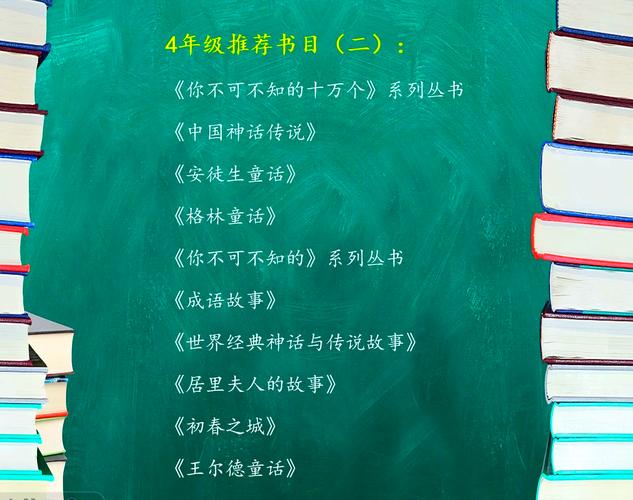 小学四年级推荐阅读书目