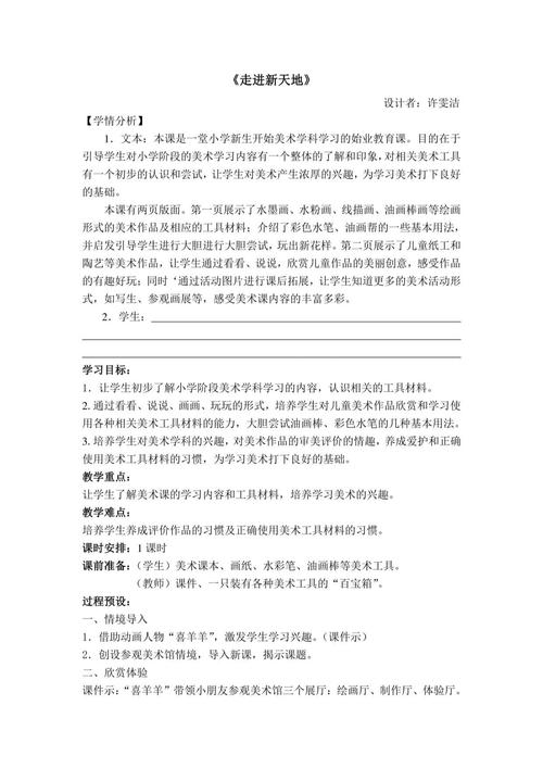 小学一年级美术上册教案