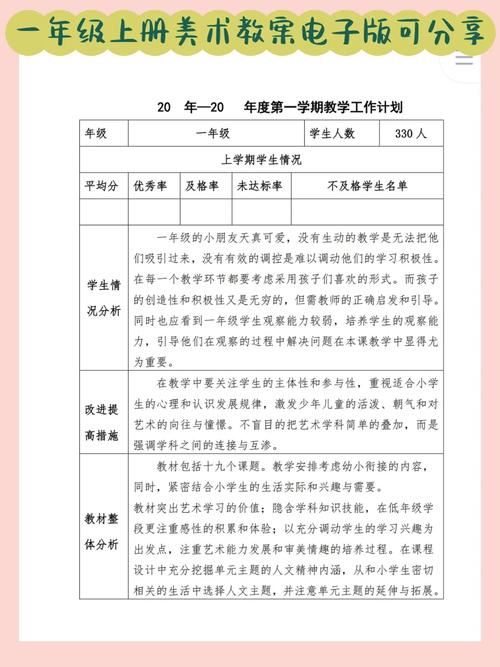小学一年级上册美术教案