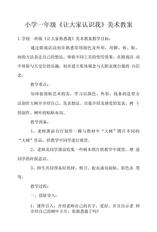 小学一年级上册美术教案