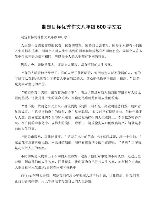 介绍自己的目标初中作文