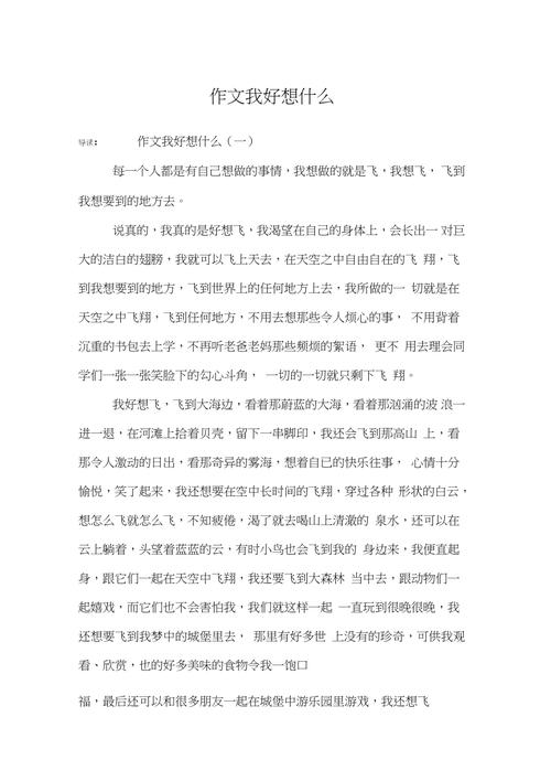 我好想500字初中作文