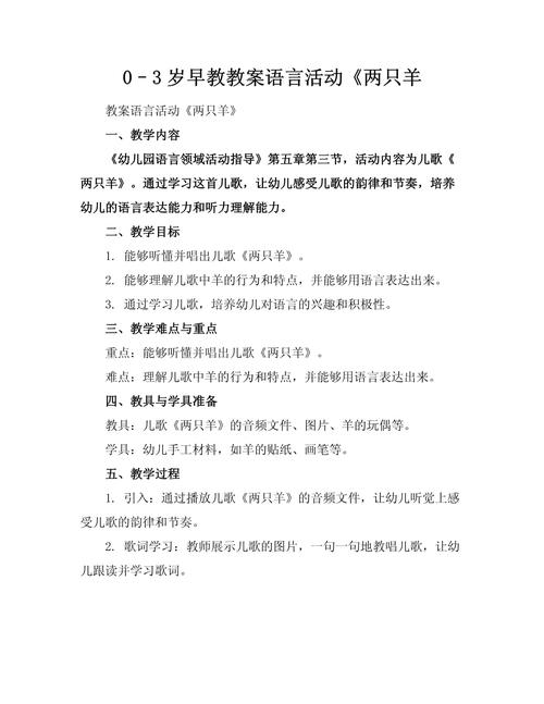 早教语言发展游戏教案