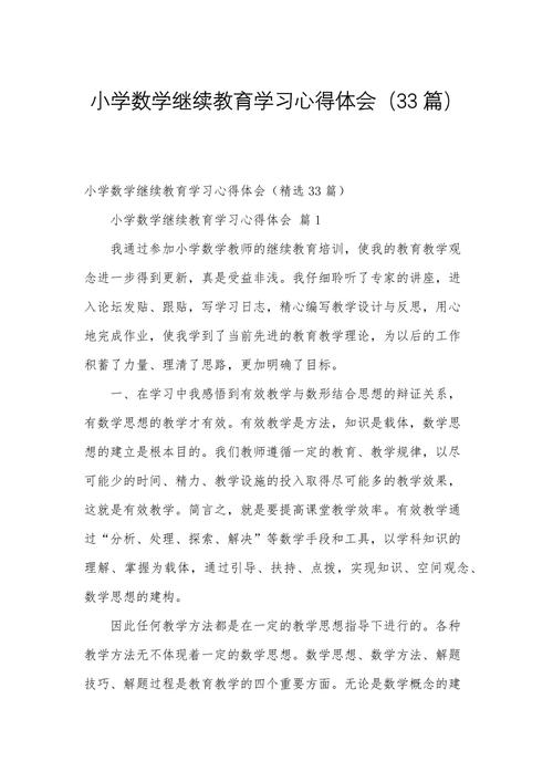 小学数学新课标心得体会