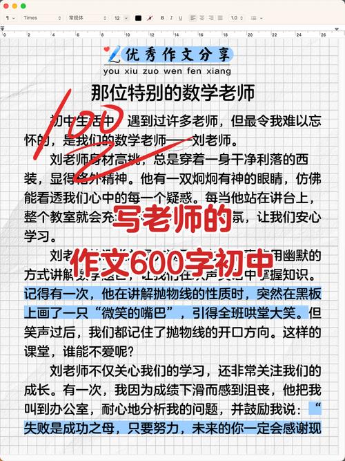 写老师作文初中600字