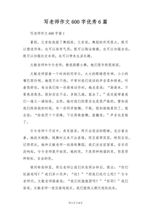 写老师作文初中600字