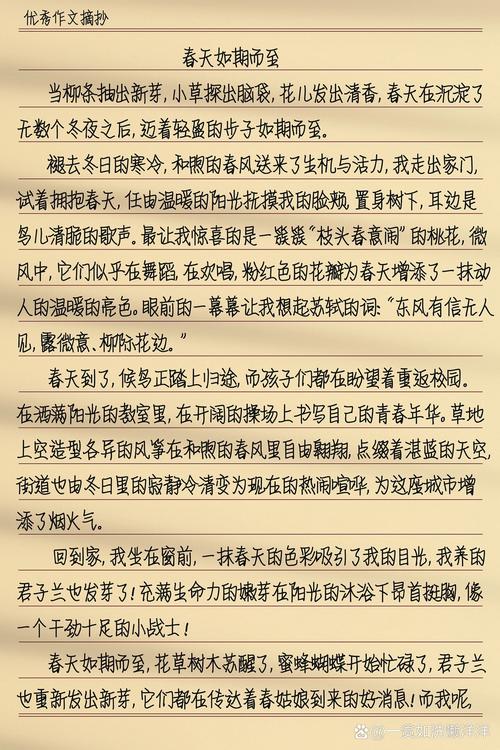 童年的春天600字初中