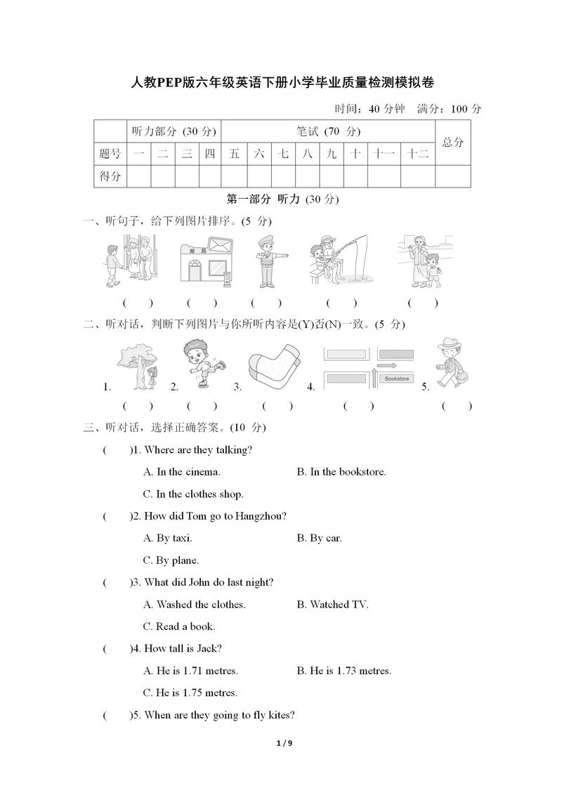 小学六年级下册英语听力