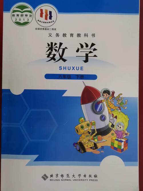 小学六年级数学下册课本
