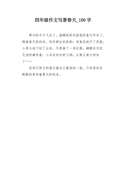 小学四年级日记100字