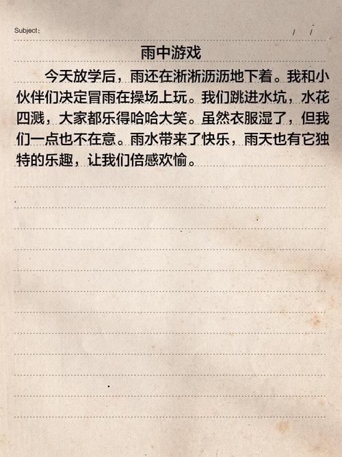 小学四年级日记100字