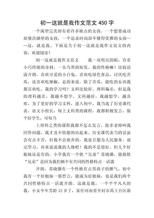 作文大全450字初中优