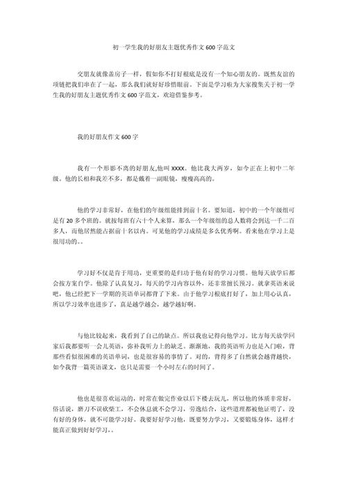 初中新伙伴作文600字