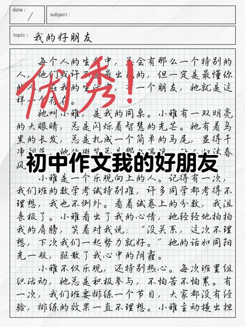 初中新伙伴作文600字