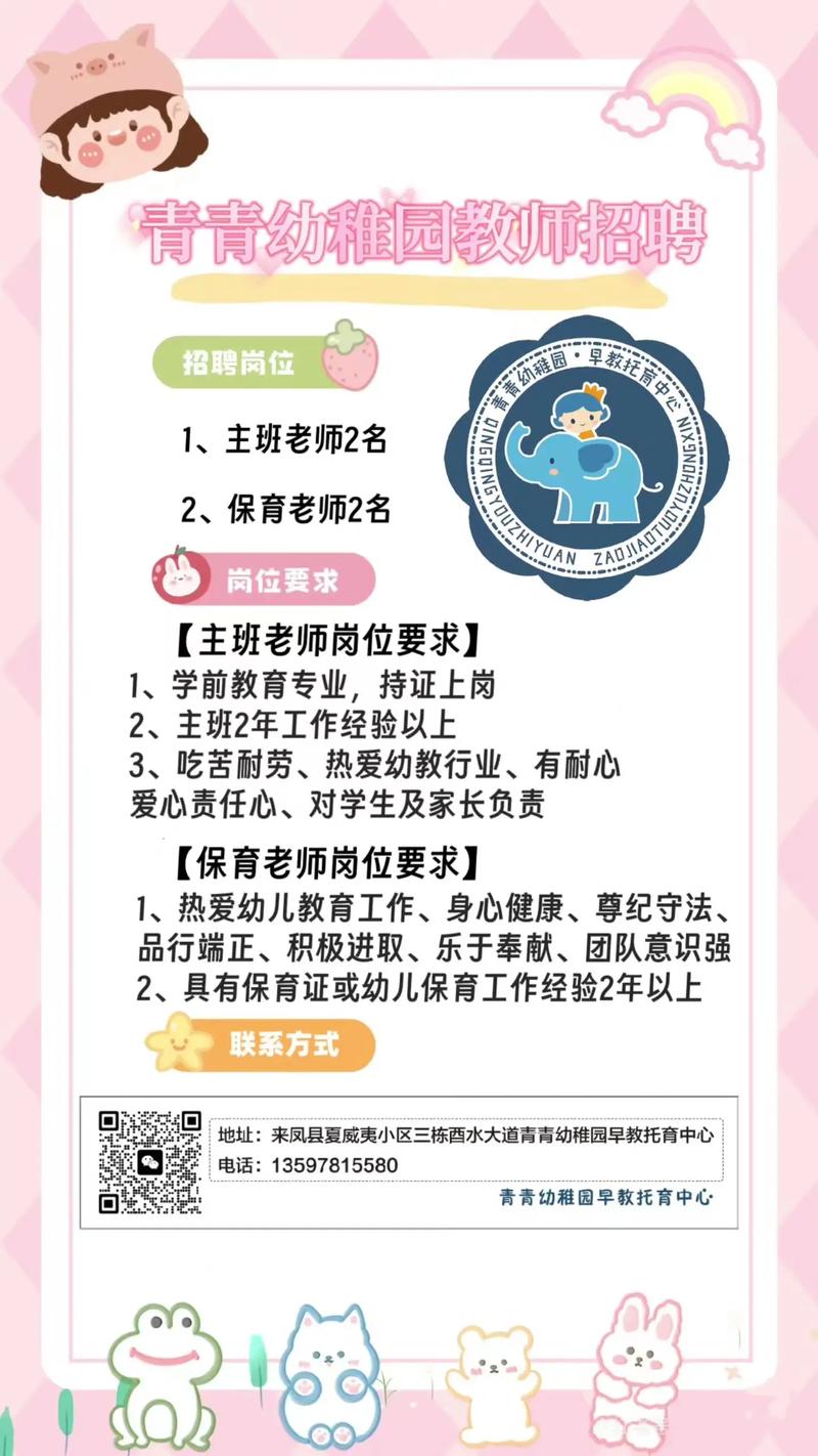 兼职早教老师岗位要求