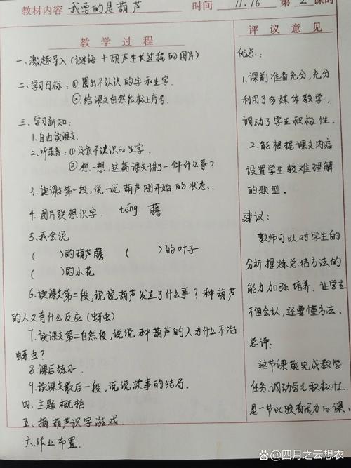 小学二年级语文听课记录