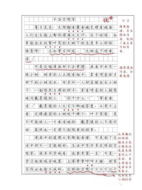 小学五年级第八单元作文