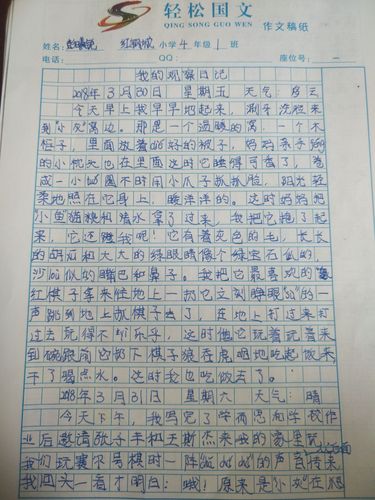 摘核桃日记初中400字