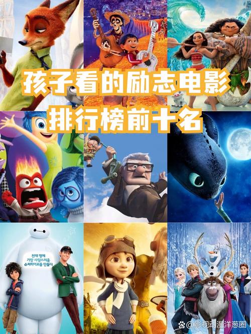 适合小学生看的励志电影