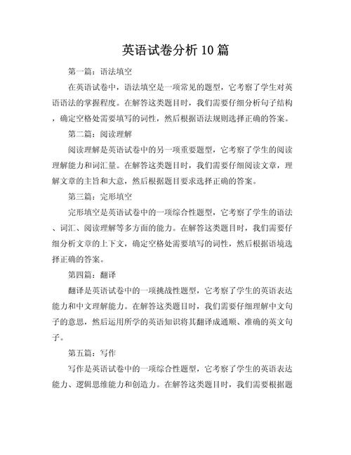 小学英语试卷分析怎么写