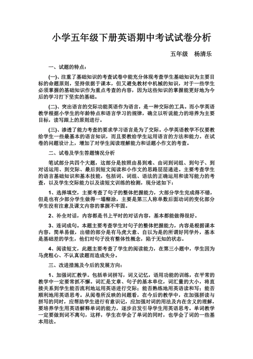 小学英语试卷分析怎么写