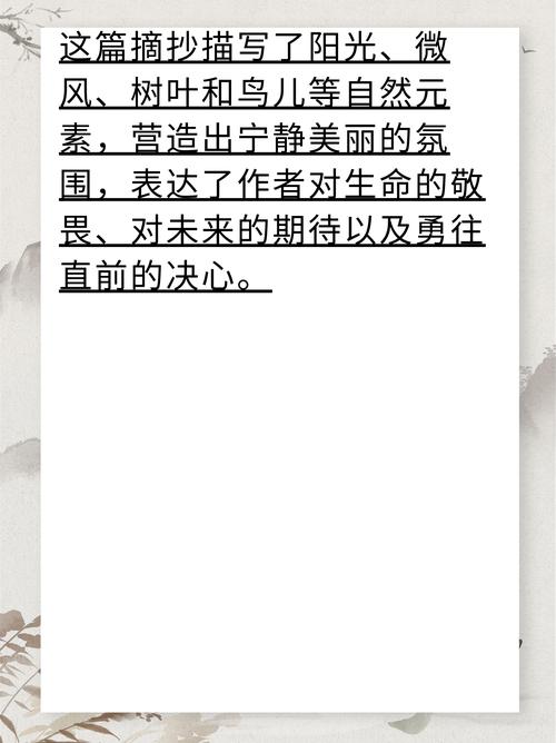 初中作文段落摘抄200