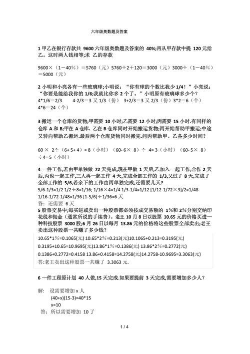 小学六年级奥数题及答案