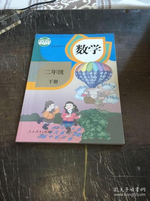 小学二年级下册数学课本
