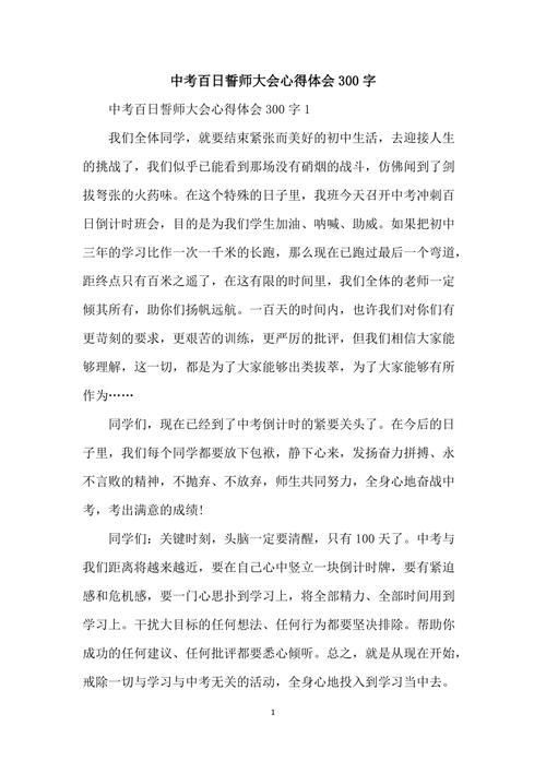 写去初中的体会300字