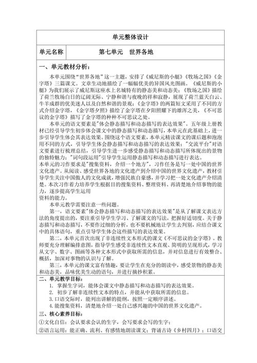 小学五年级语文教学计划