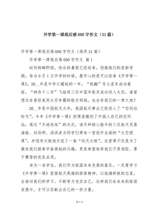 开学记600字作文初中