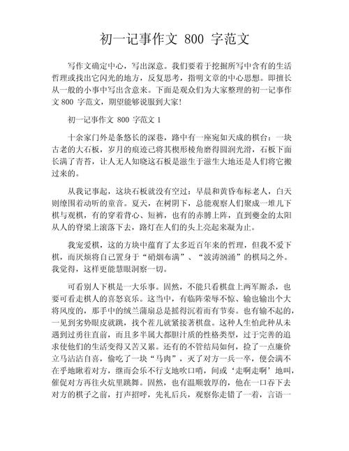 初中初印象作文800字