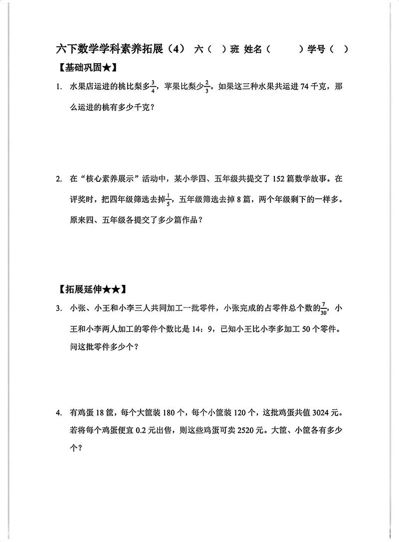 小学数学解决问题的策略