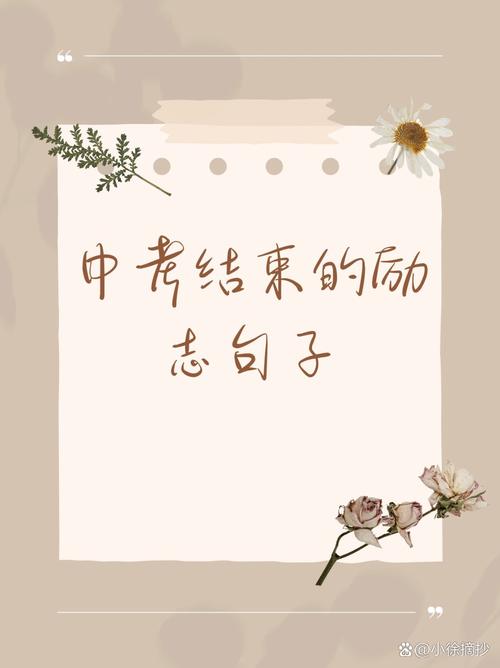 初中励志语录图片大全集