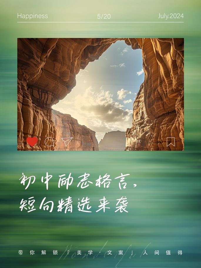 初中励志语录图片大全集