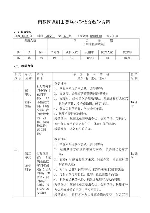 小学三年级语文教学计划