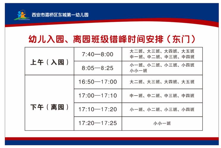 早教校区值班时间通知