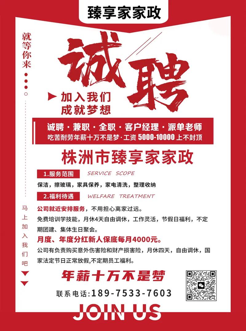 蚌埠早教中心招聘保洁